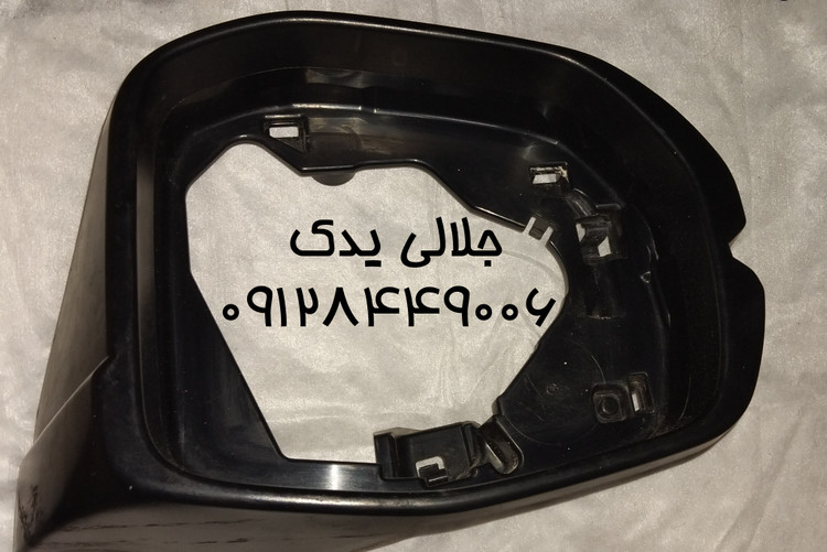 فریم آینه هوندا وزل سمت راست