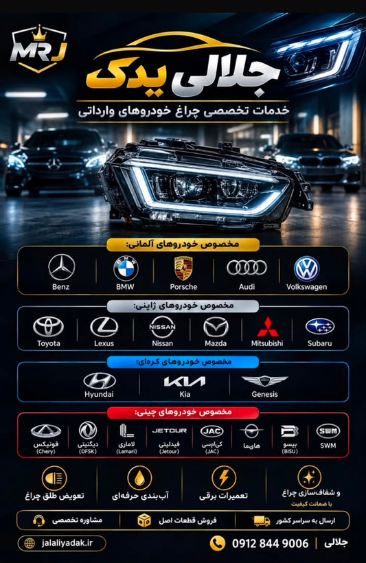 شفاف سازی چراغ BMW سری ۷
