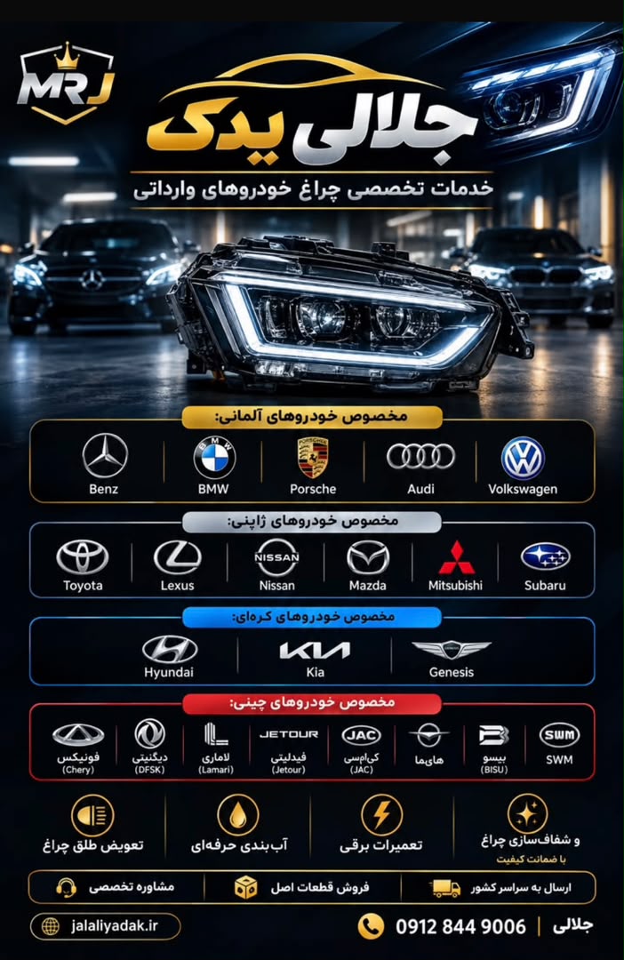 شفاف سازی چراغ آریزو۶ با UV