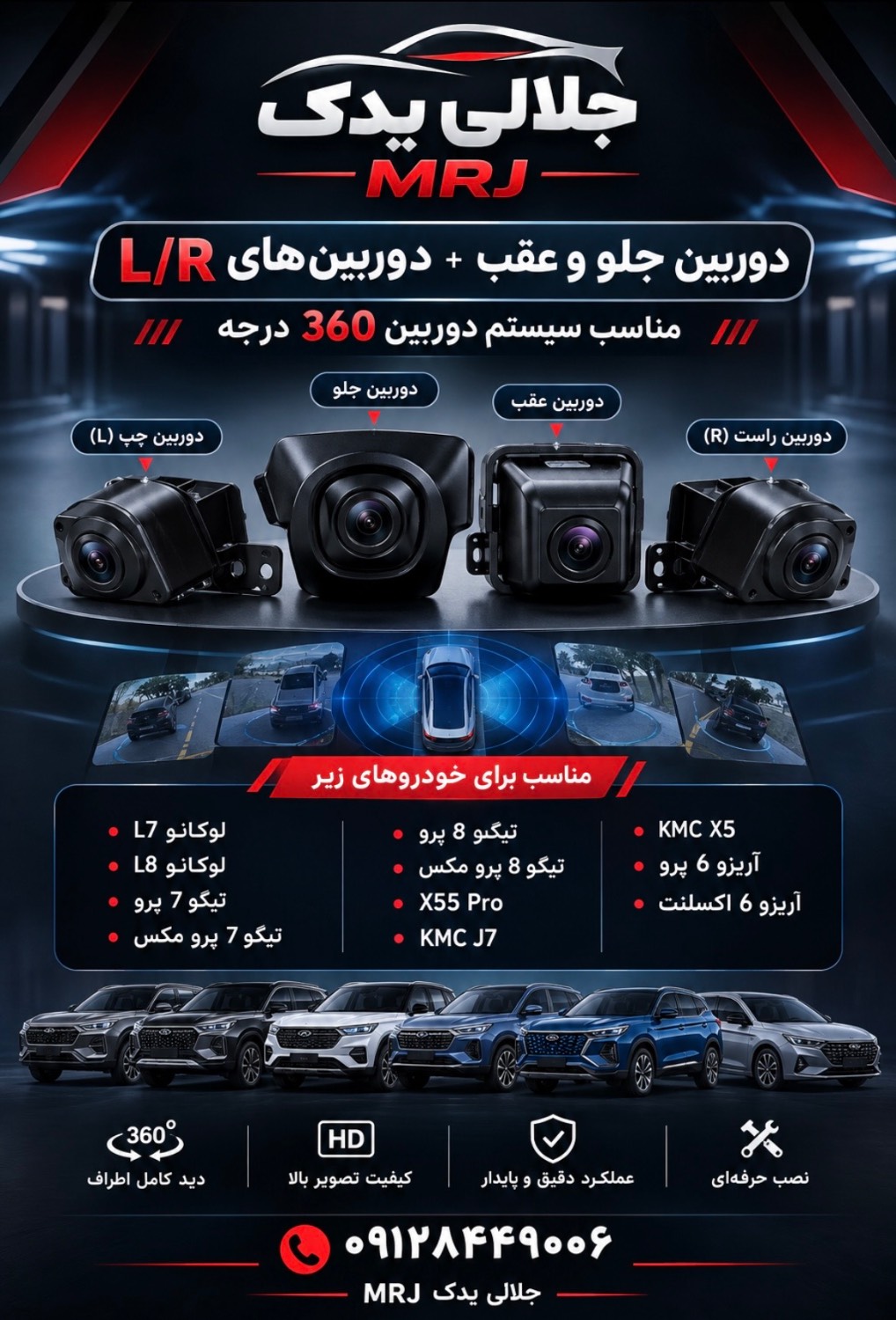 دوربین جلو و عقب فونیکس FX