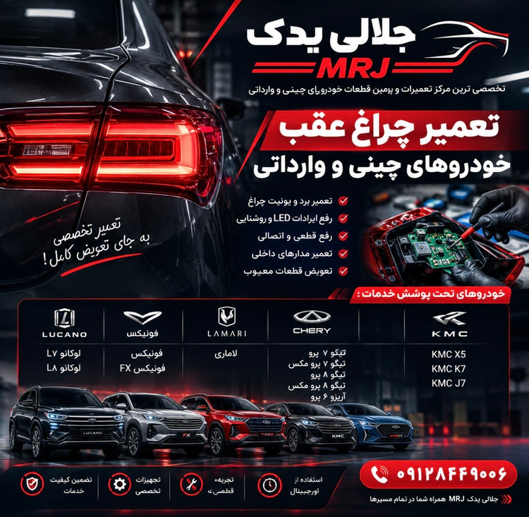 برد چراغ خطر تیگو ۸ پرو