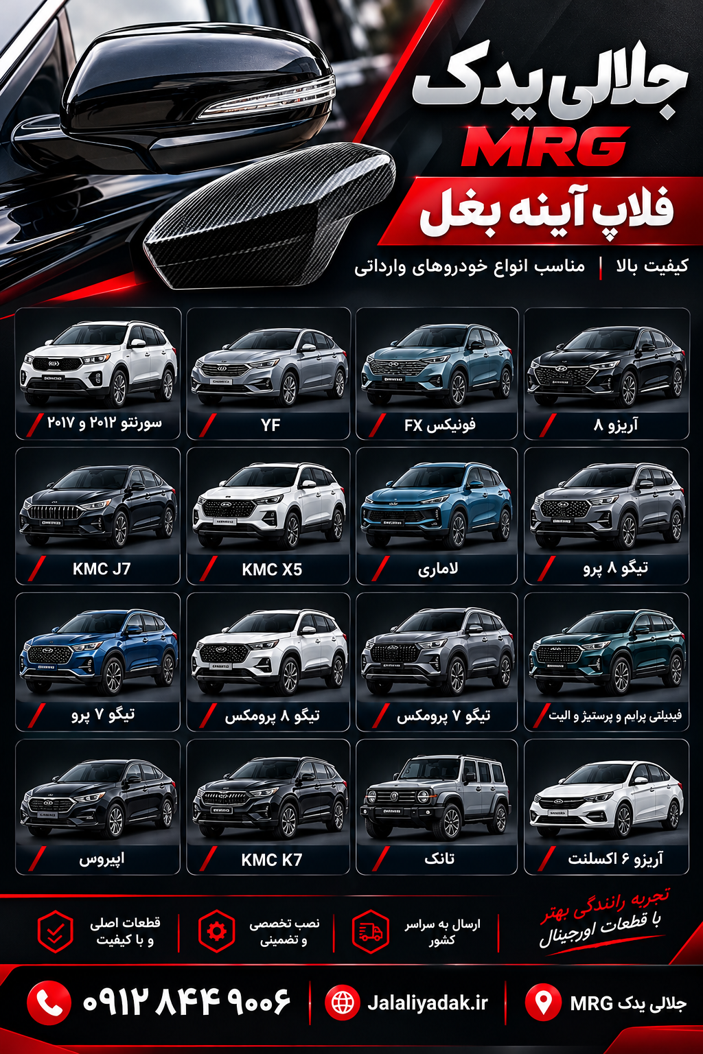 فلاپ آینه بغل چپ سورنتو ۲۰۱۷